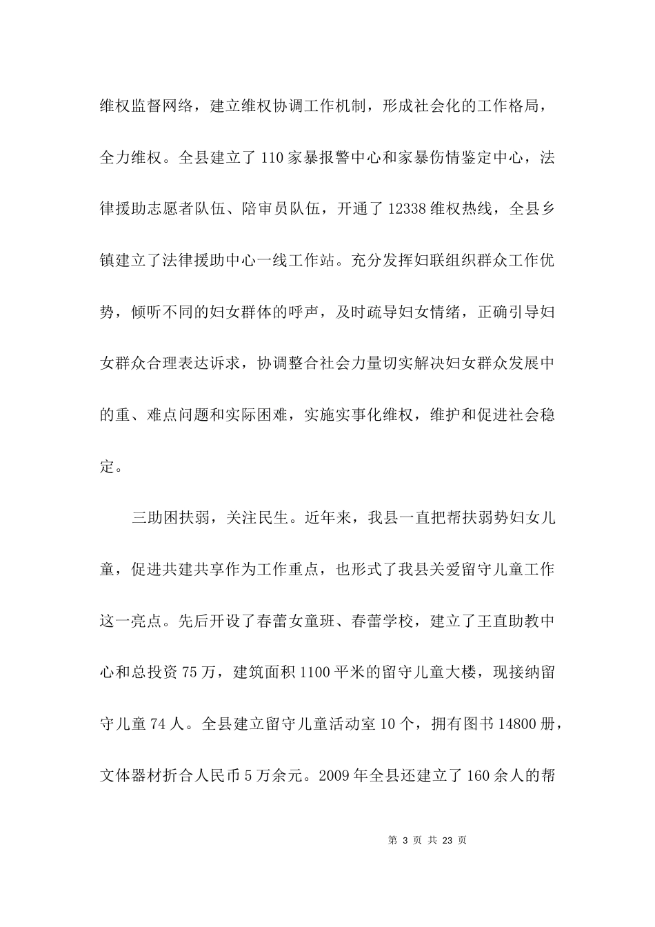 妇联与社会管理调查汇报3篇_第3页