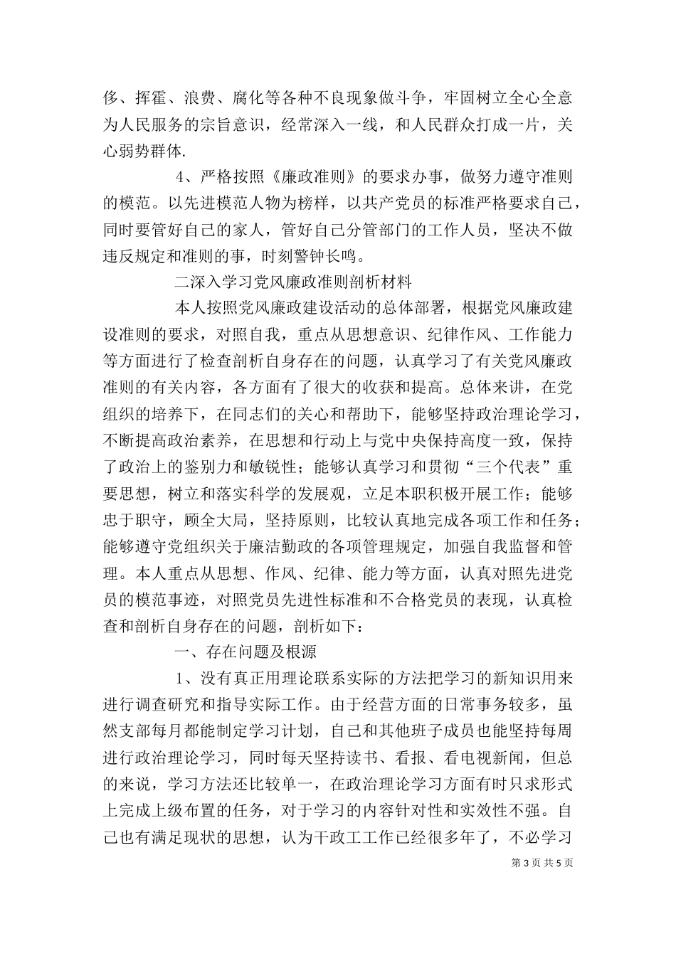 烟草行业廉政准则剖析材料_第3页