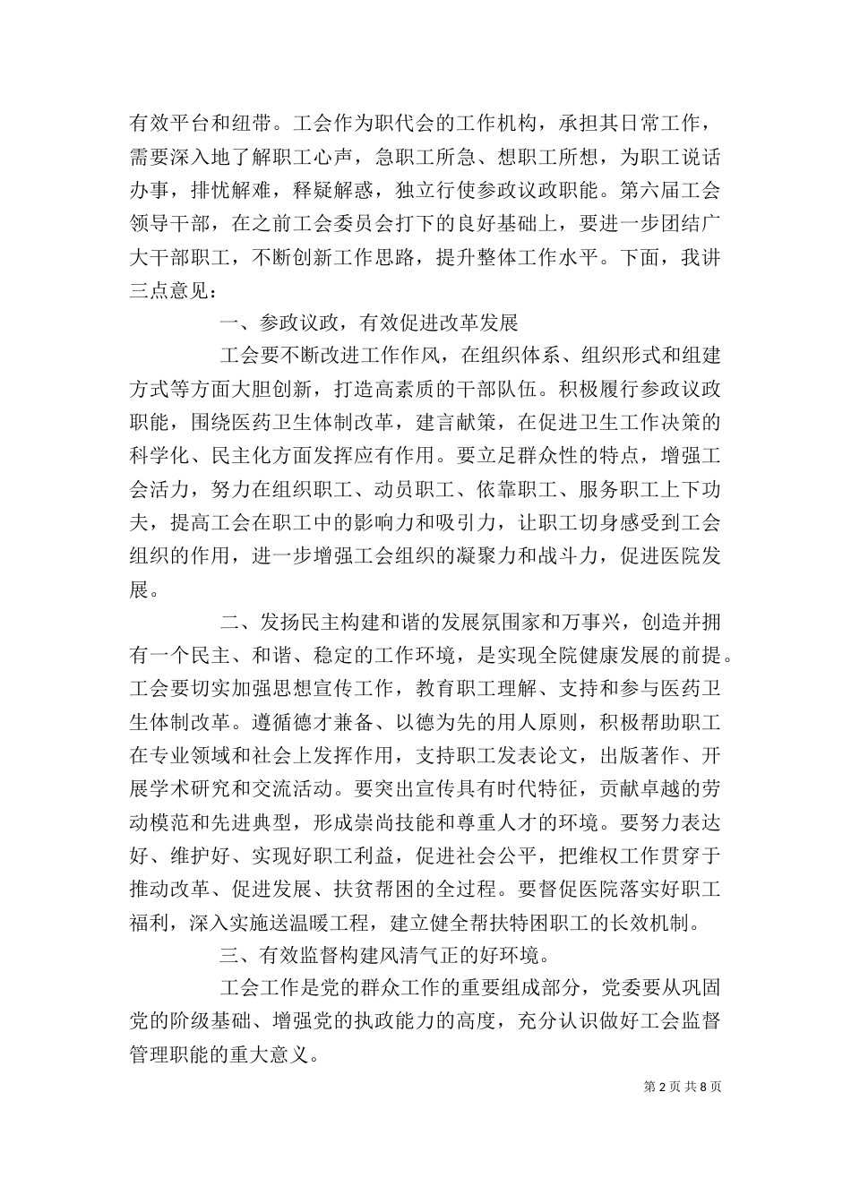 医院职代会领导讲话稿（一）_第2页