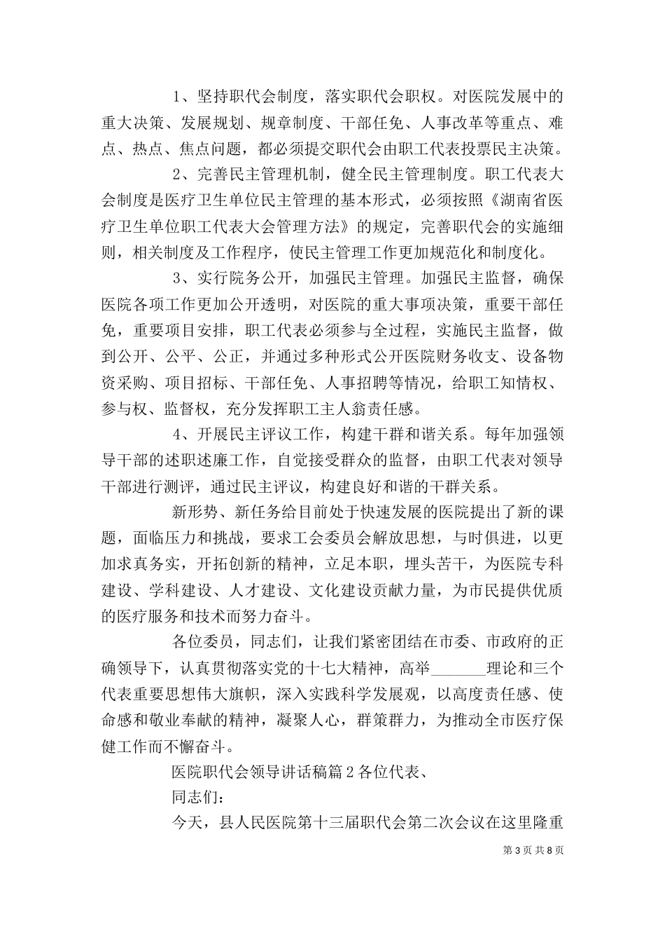 医院职代会领导讲话稿（一）_第3页