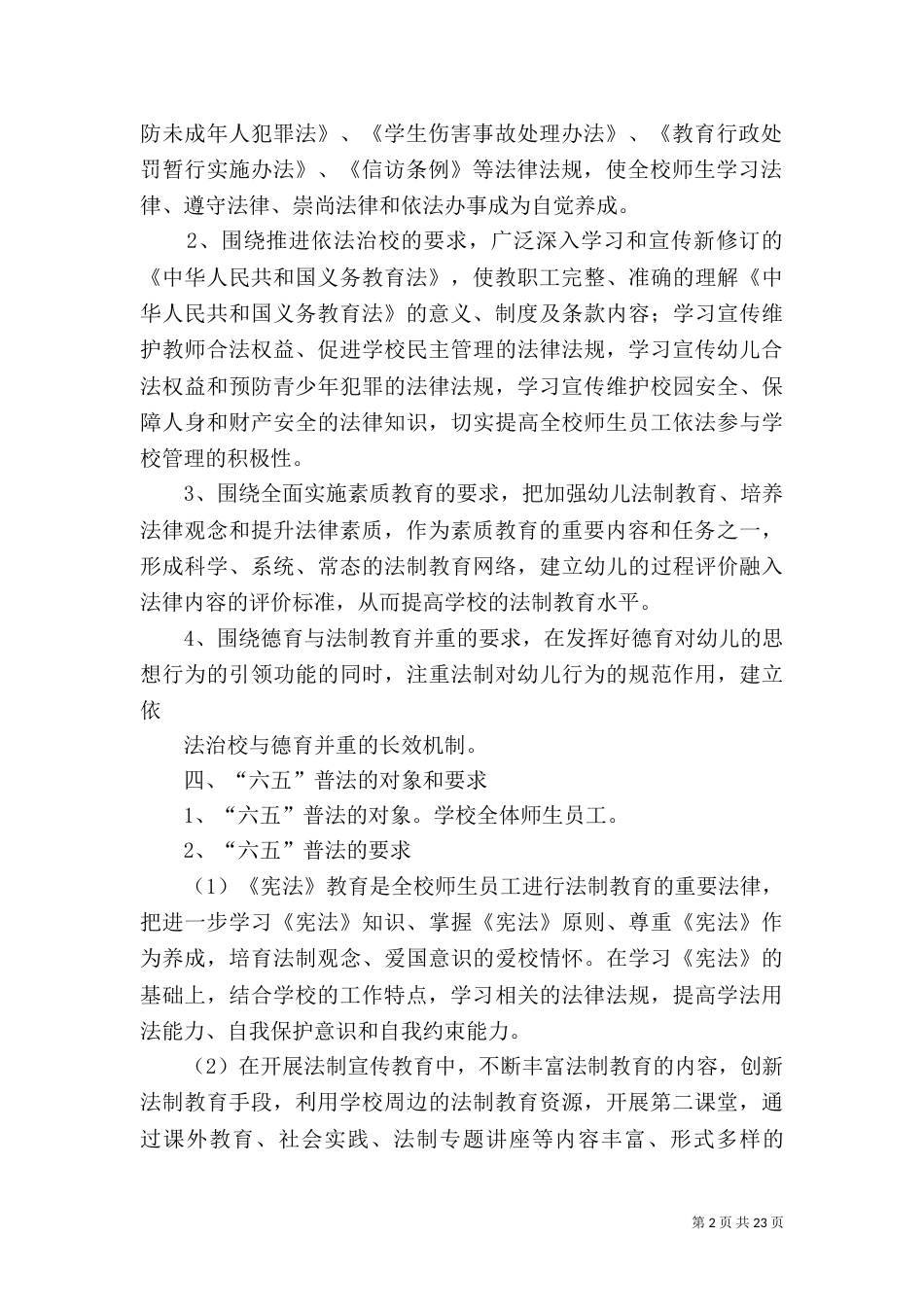 ”六五“普法实施方案_第2页