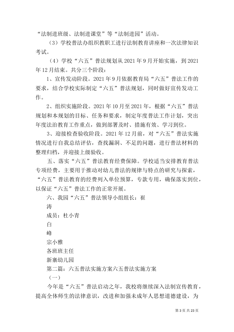 ”六五“普法实施方案_第3页