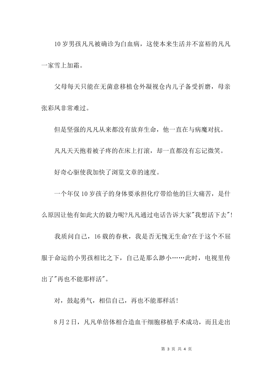 （精选）我与爱心同行征文_第3页