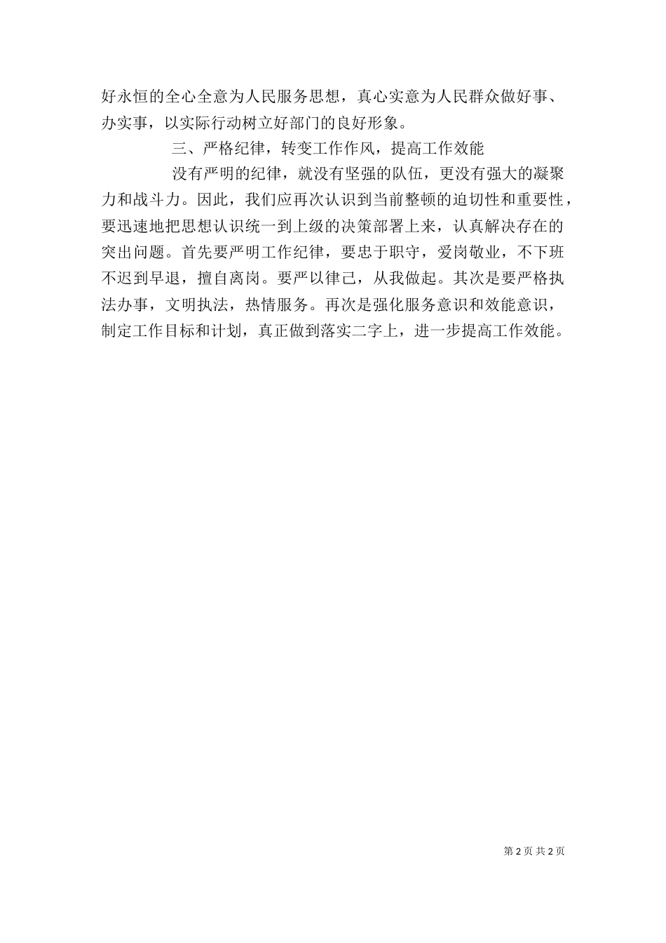 优秀干部纪律作风整顿心得体会（四）_第2页