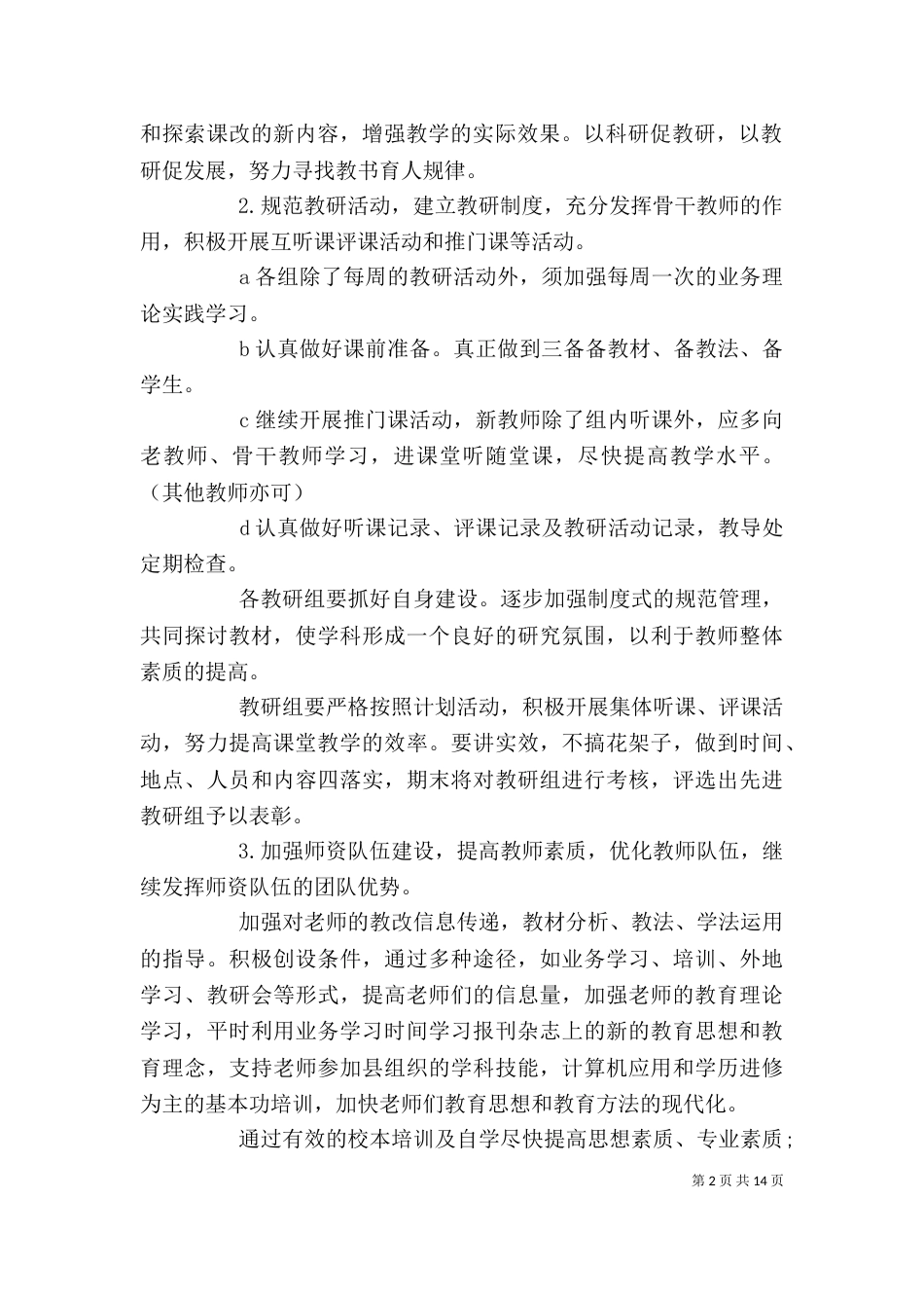 教导处工作计划模板_第2页
