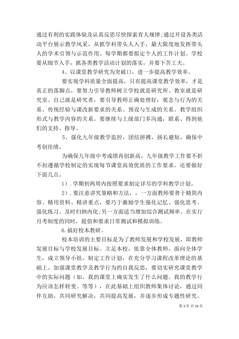 教导处工作计划模板_第3页