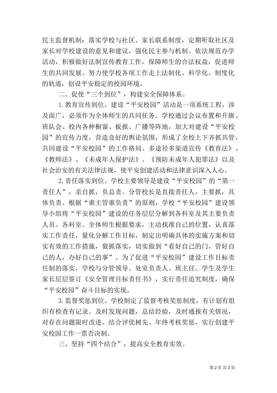 创建平安校园心得体会（一）_第2页