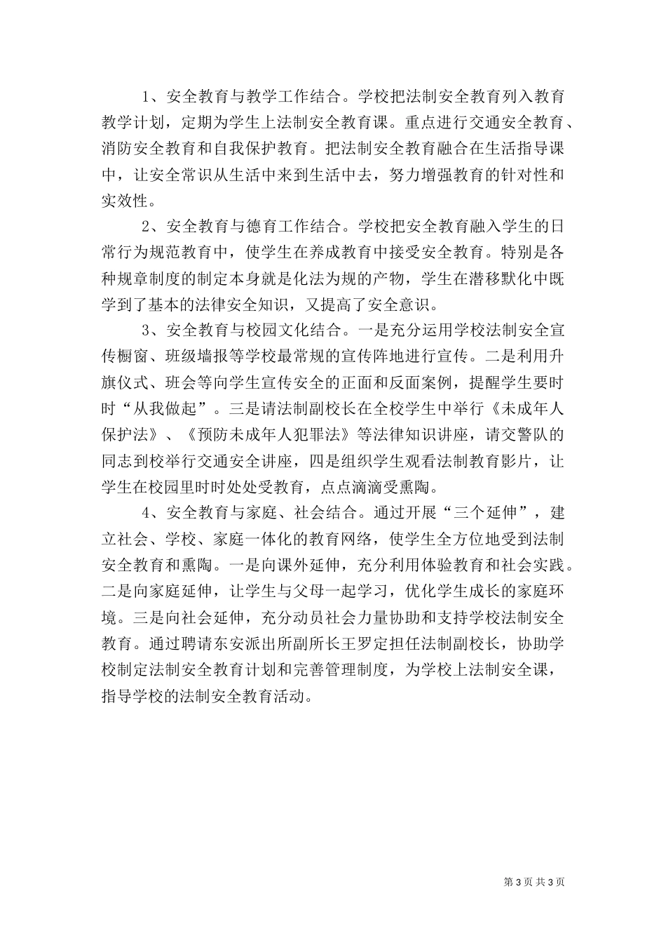 创建平安校园心得体会（一）_第3页
