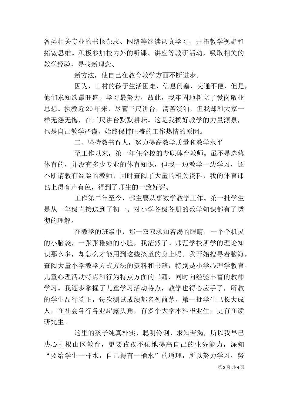 职称述职报告（四）_第2页
