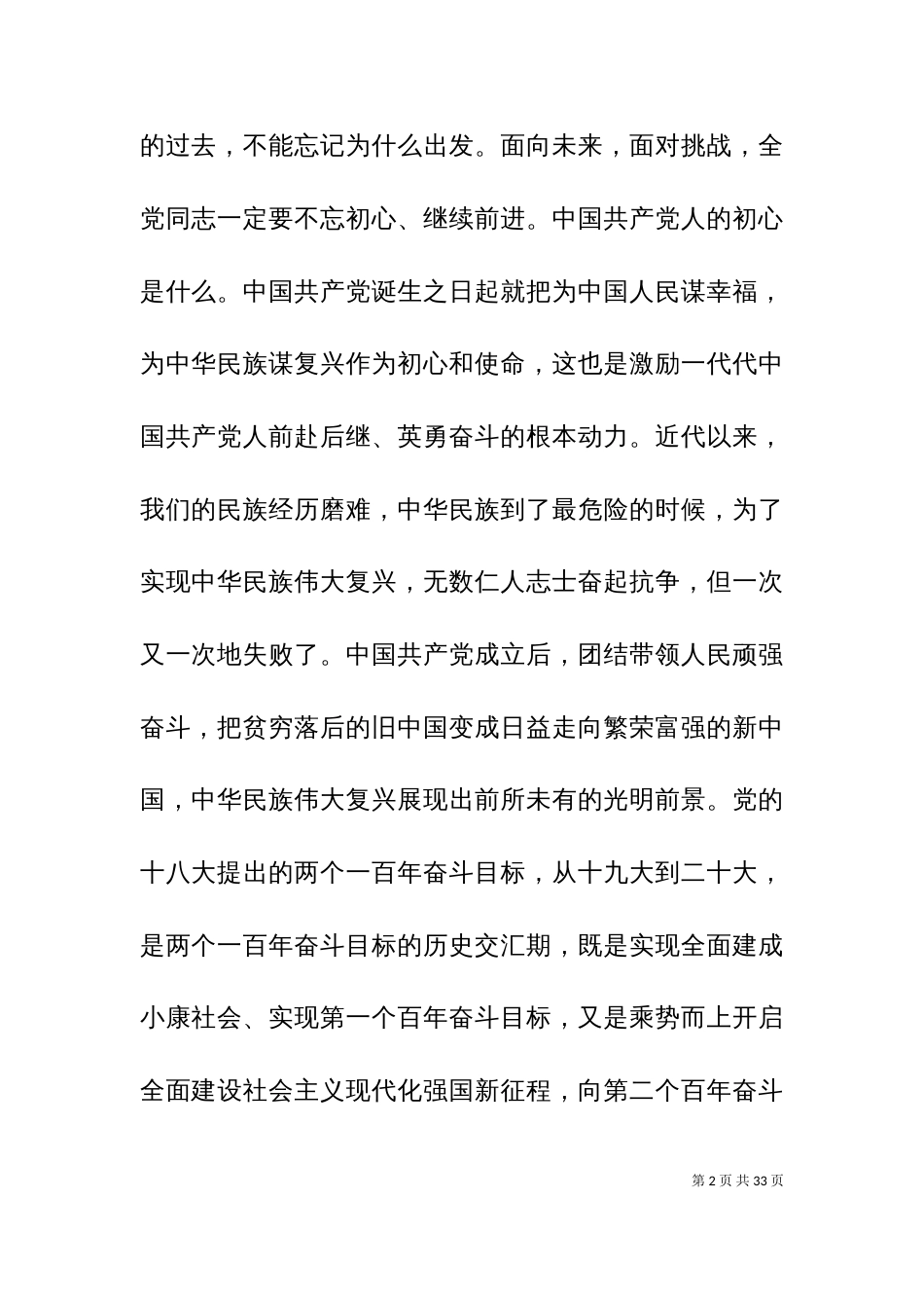主题教育研讨发言_第2页