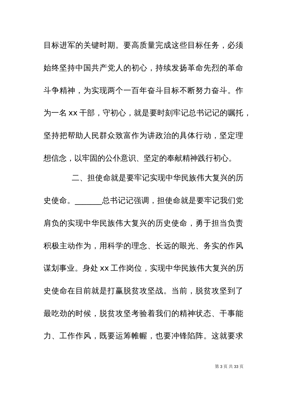 主题教育研讨发言_第3页