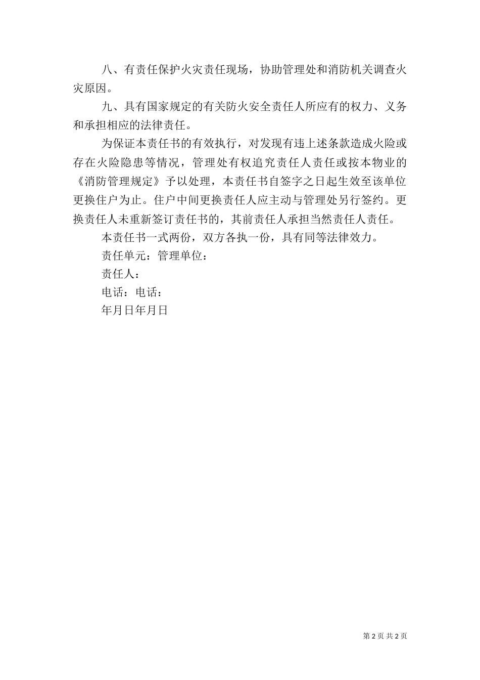 校内住户消防等安全告知书（二）_第2页