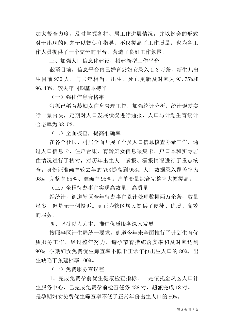 计划生育工作年终总结_第2页