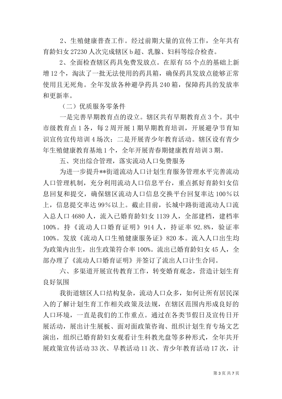 计划生育工作年终总结_第3页