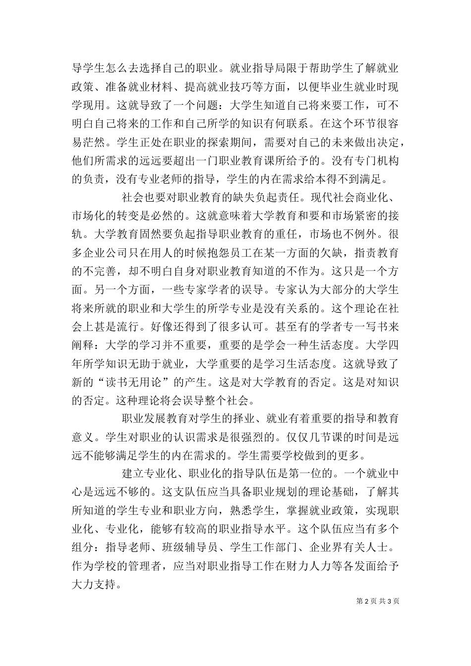 学习职业发展与就业指导的感想（二）_第2页