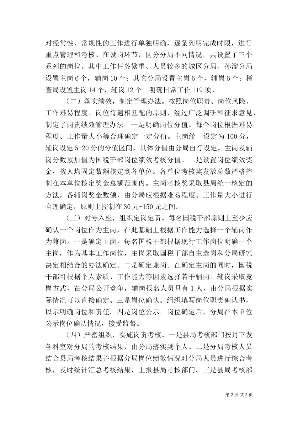 税务干部履职尽责自查报告（一）_第2页