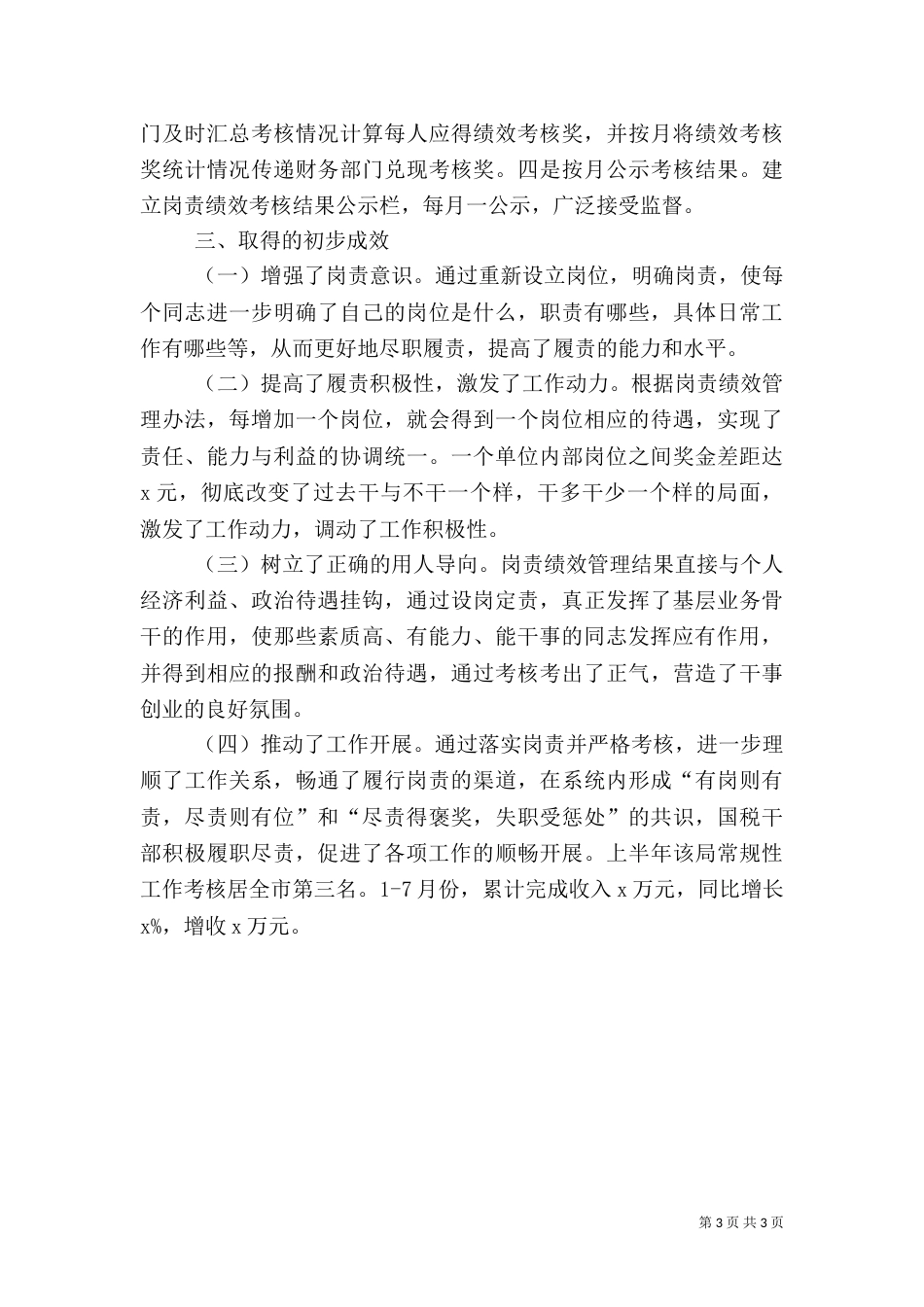 税务干部履职尽责自查报告（一）_第3页