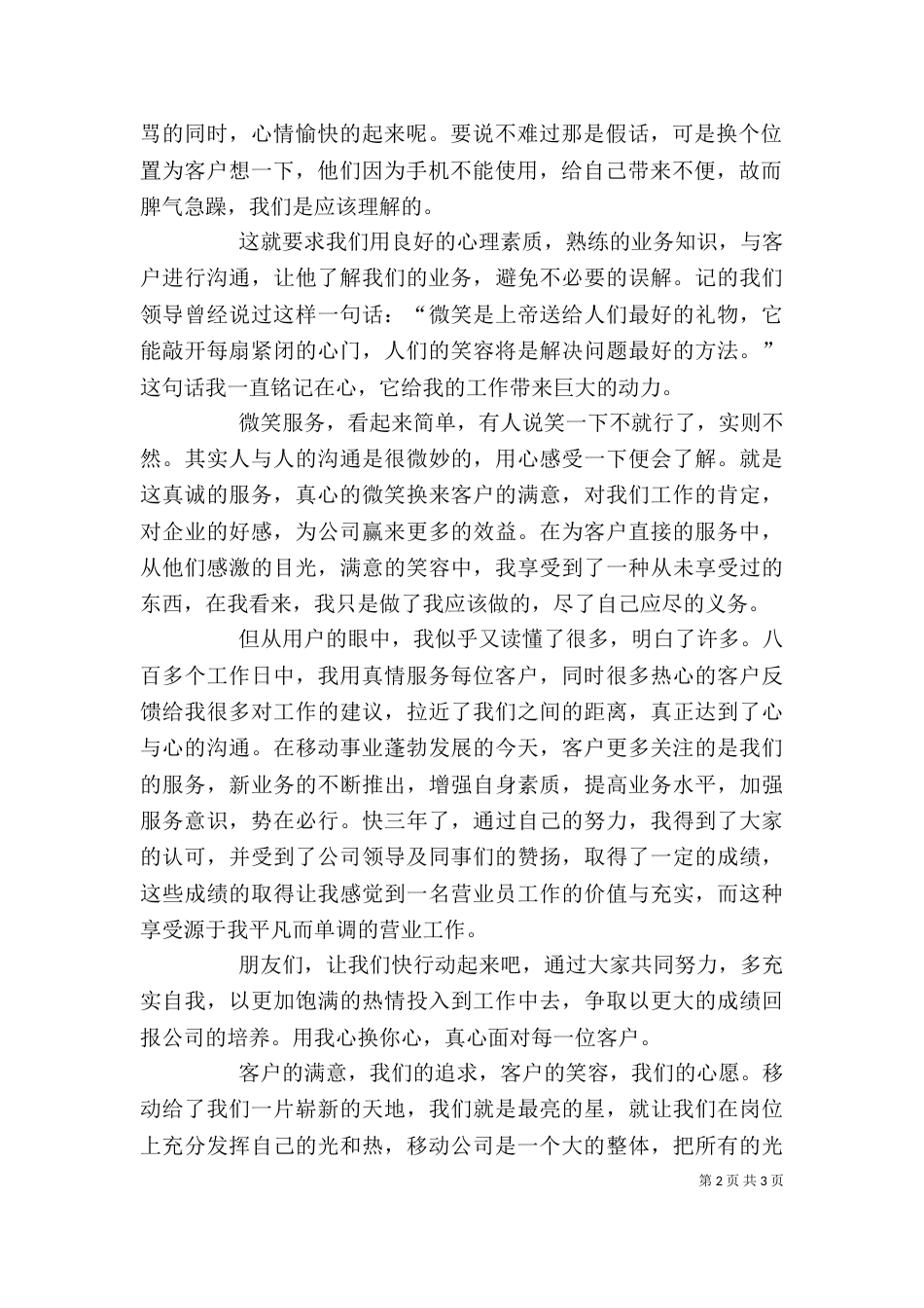 移动公司营业人员个人工作总结_第2页