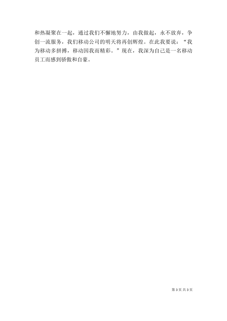 移动公司营业人员个人工作总结_第3页