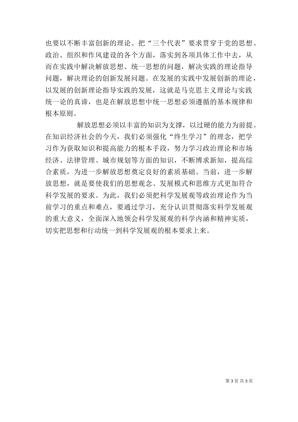 解放思想大讨论活动心得体会（三）_第3页