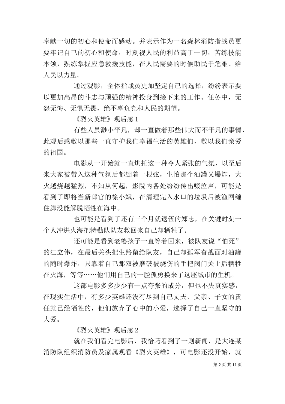 消防员《烈火英雄》观后感_第2页