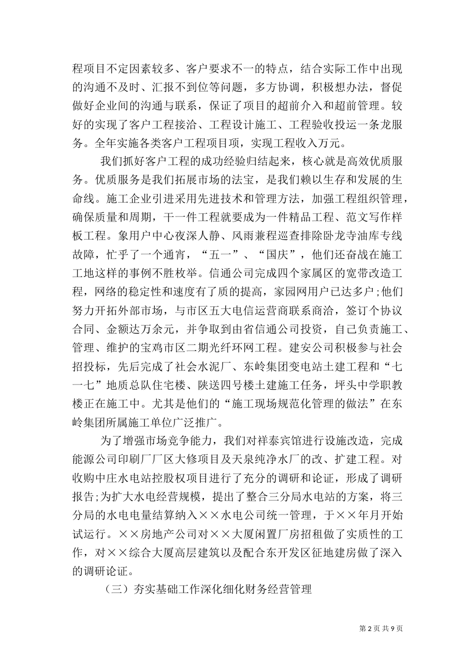 工地工作年终总结报告_第2页