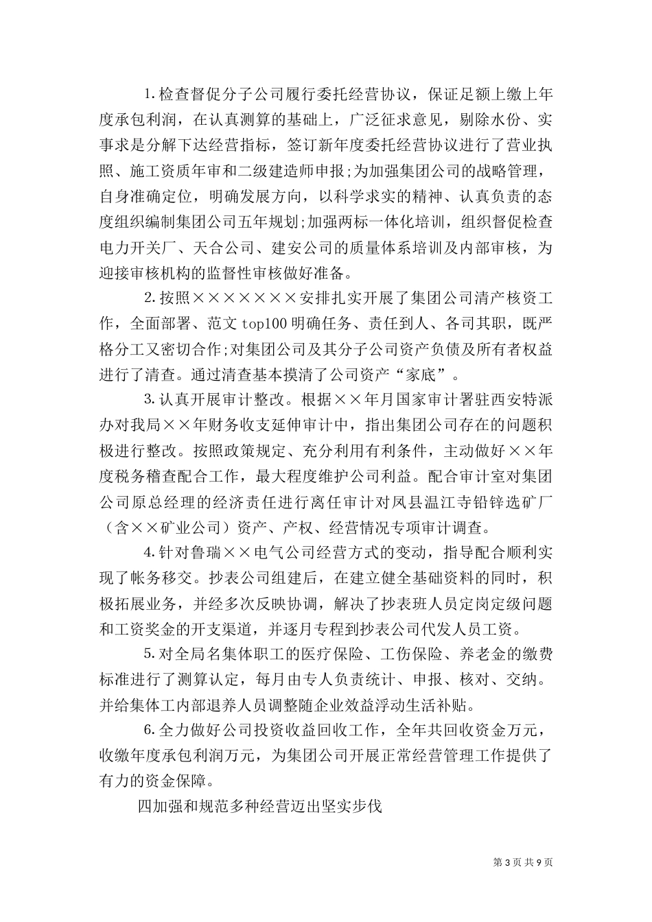 工地工作年终总结报告_第3页