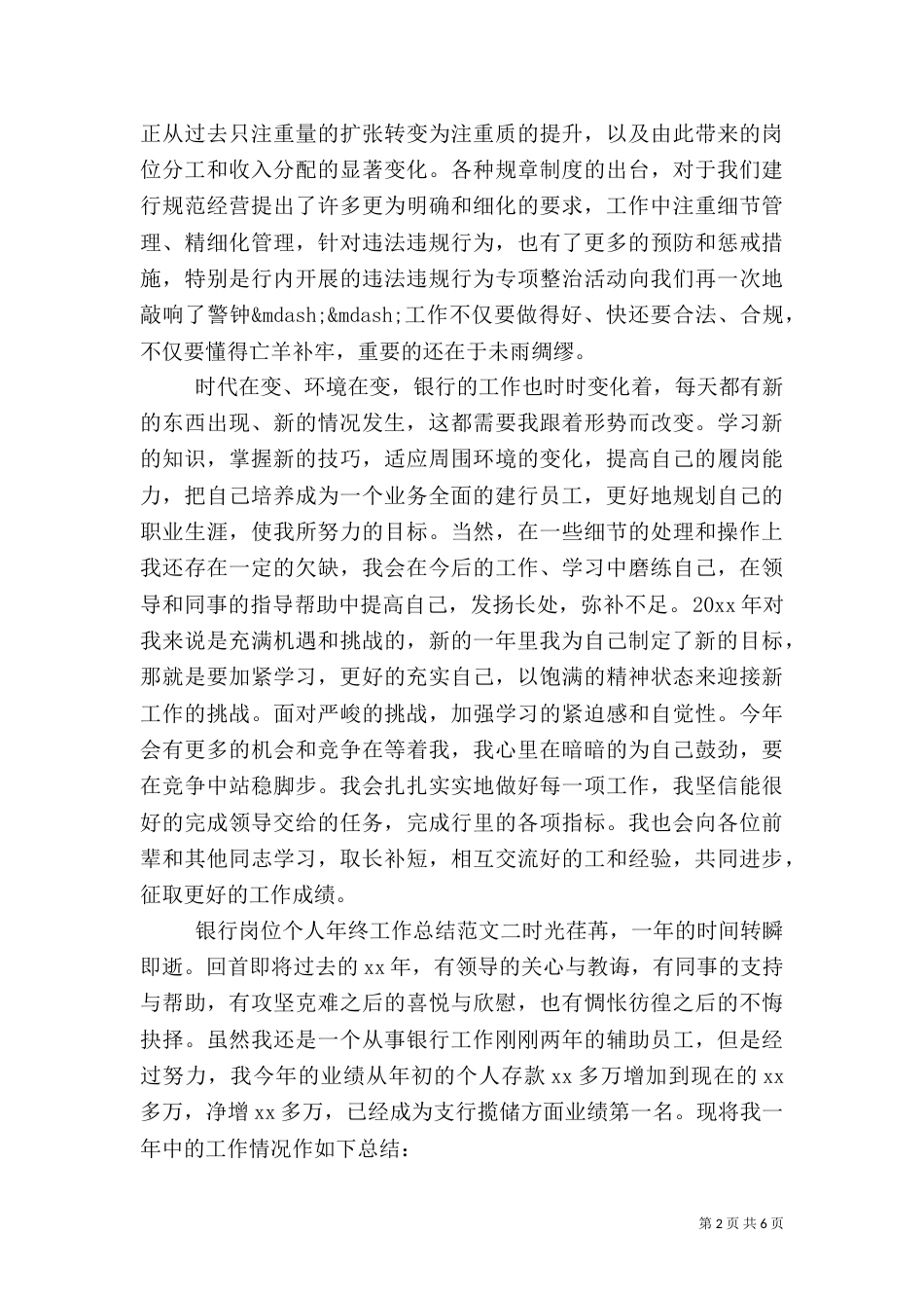 银行岗位个人年终工作总结_第2页