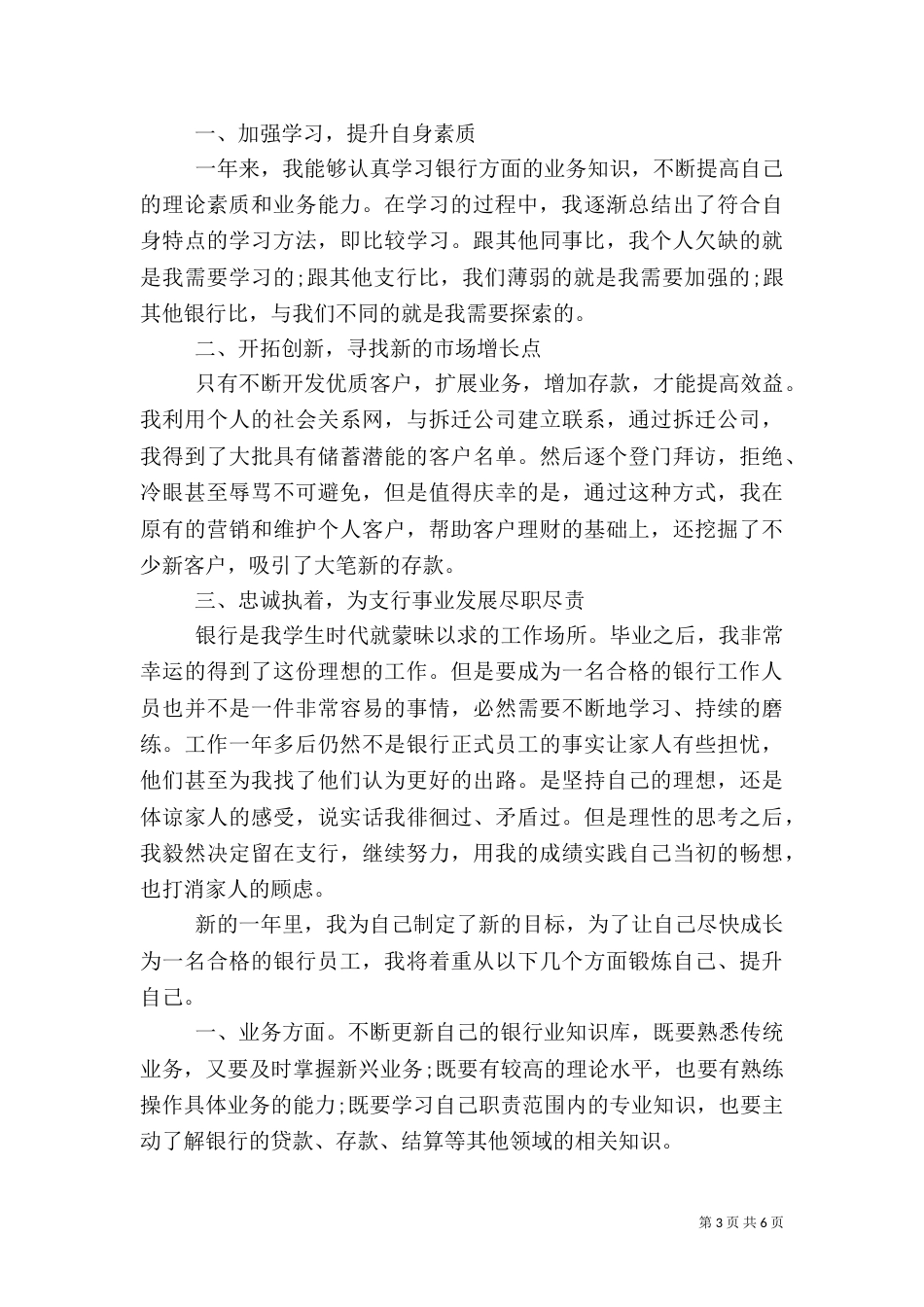 银行岗位个人年终工作总结_第3页