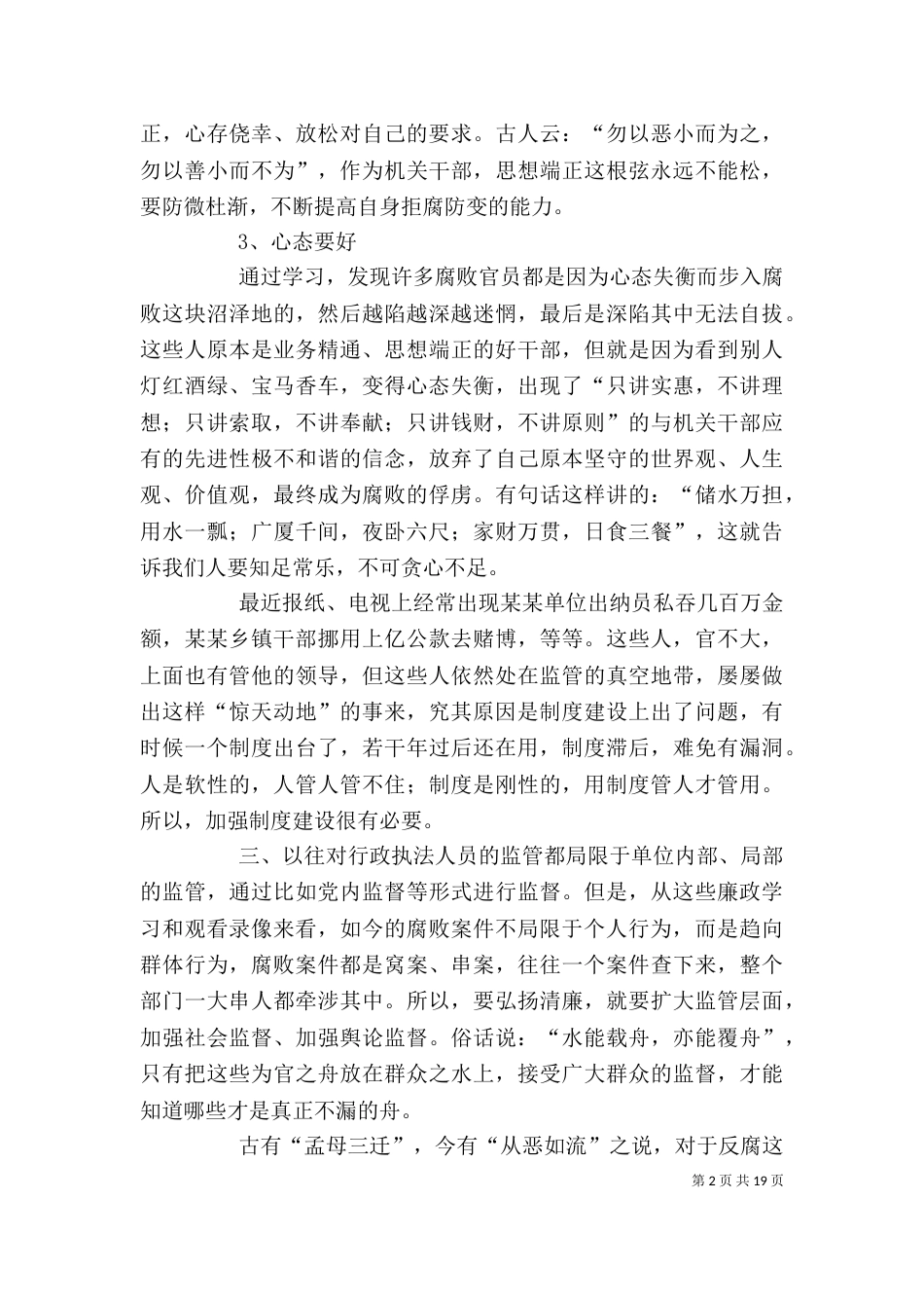 警示教育学习心得（一）_第2页