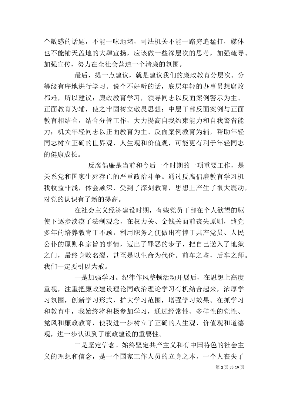 警示教育学习心得（一）_第3页