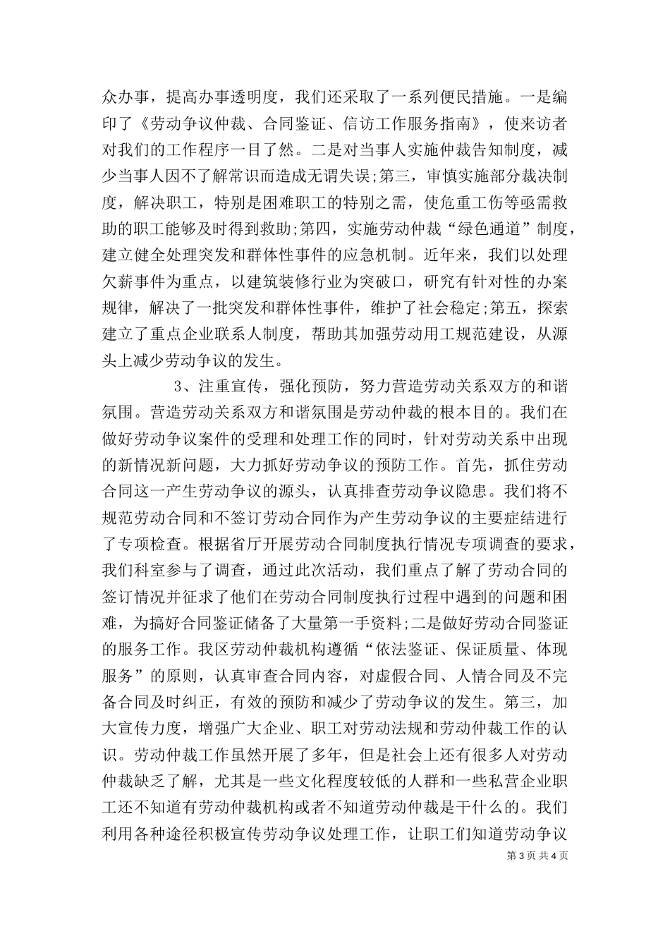 劳动仲裁科基层执法评议活动述职报告（一）_第3页