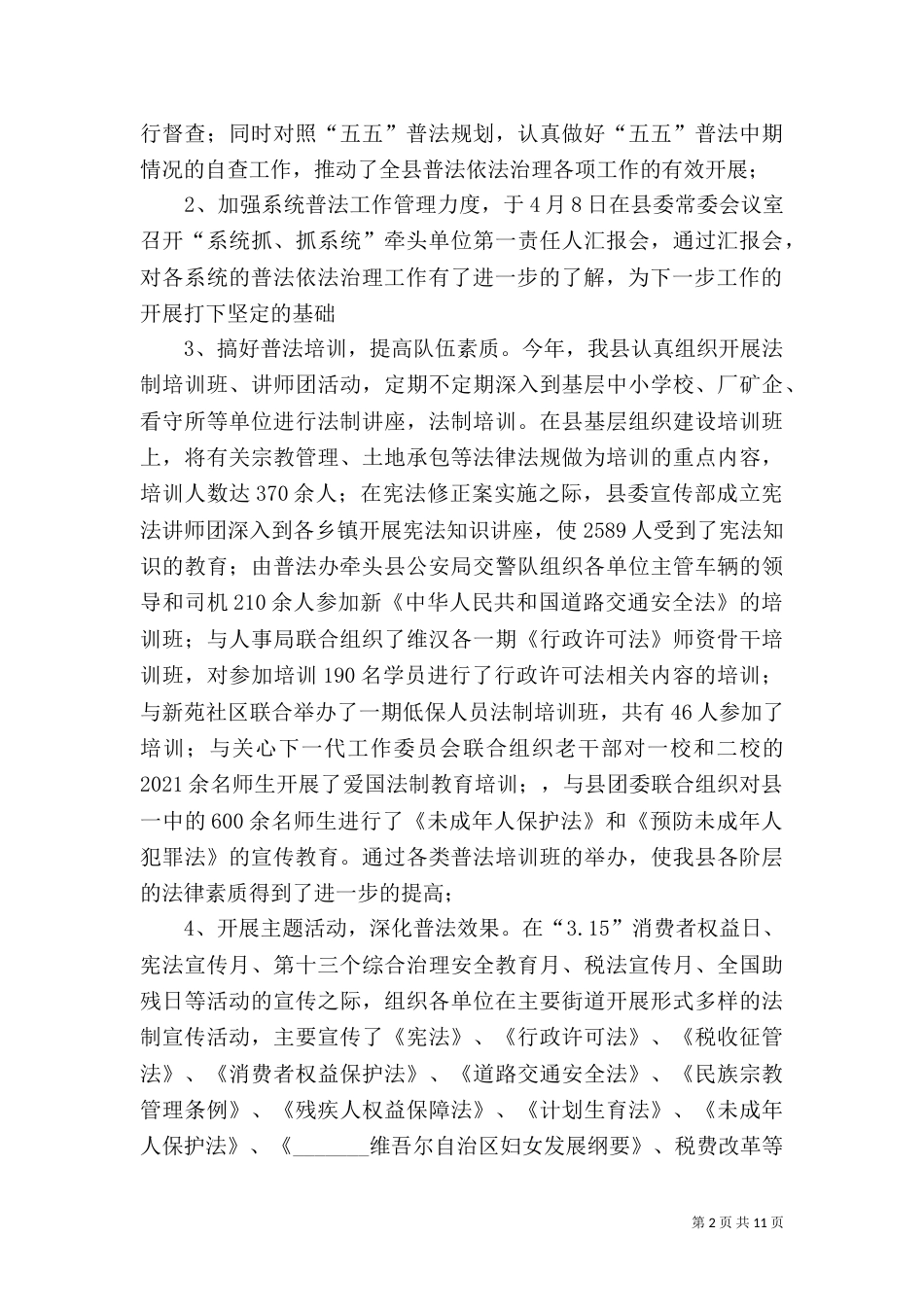 司法行政和普法依法治理工作总结（三）_第2页