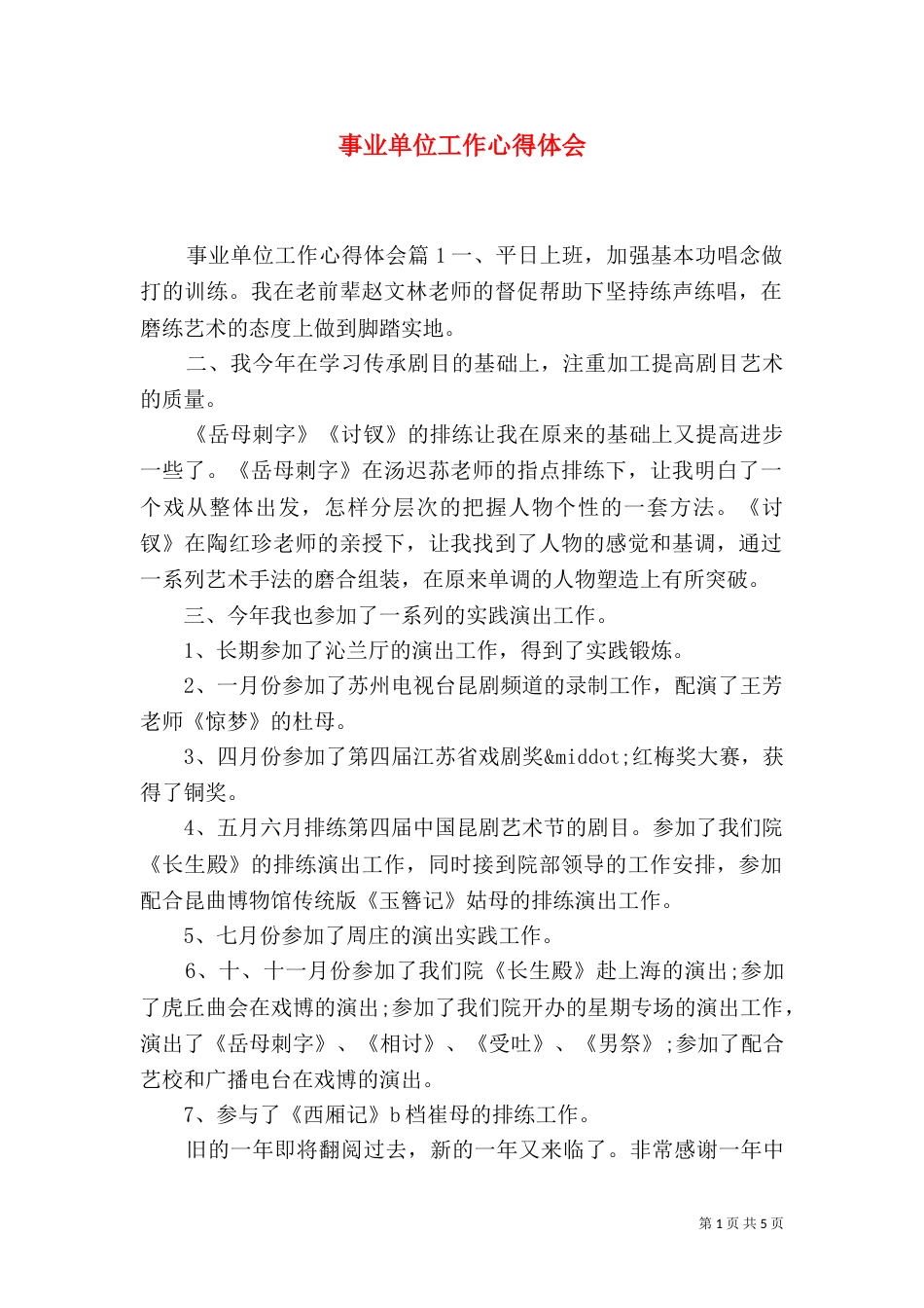 事业单位工作心得体会_第1页