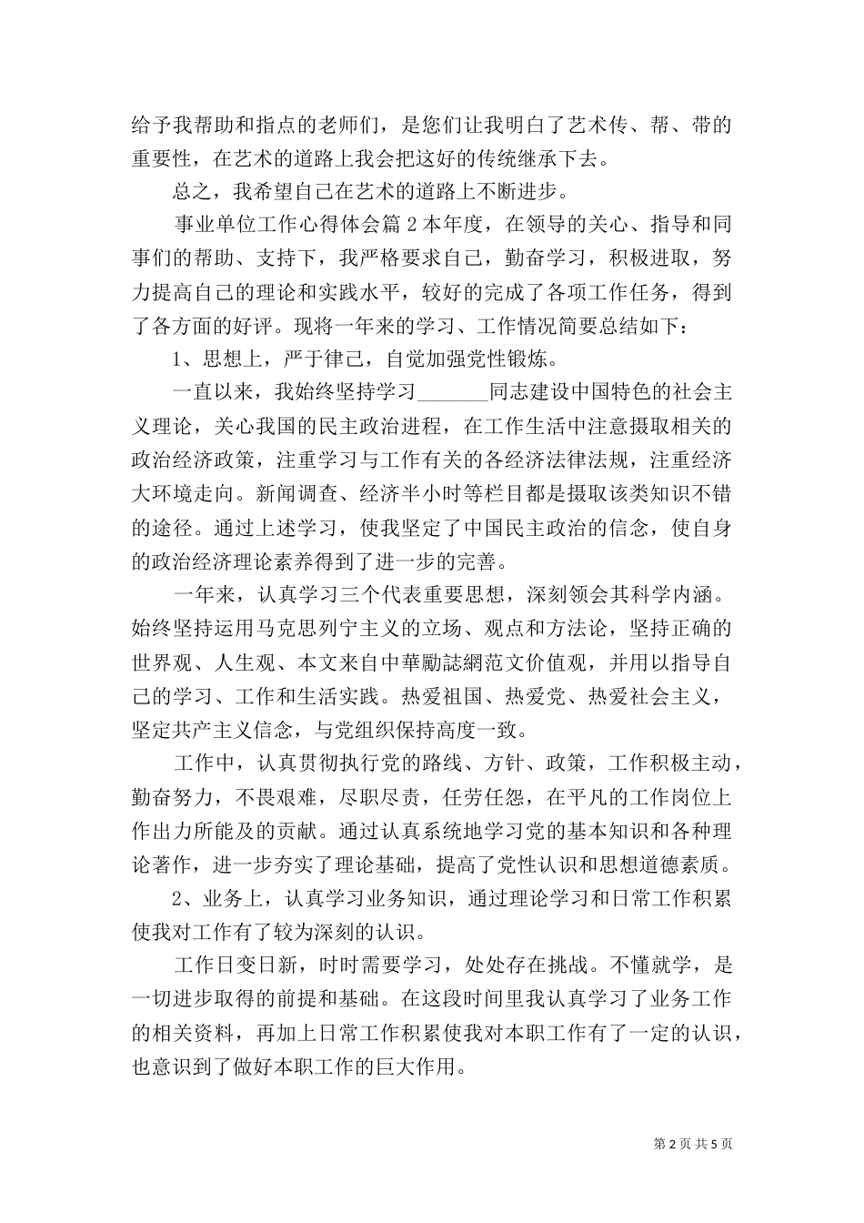 事业单位工作心得体会_第2页