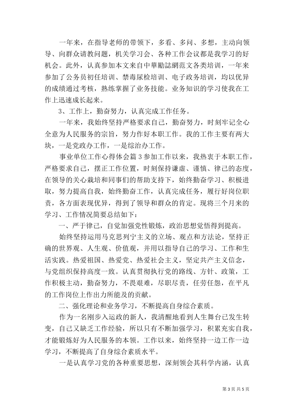 事业单位工作心得体会_第3页