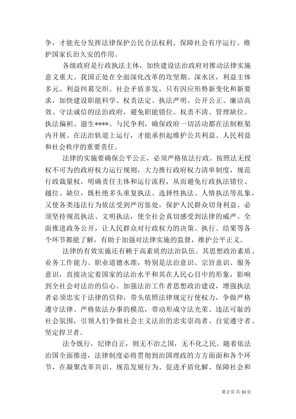 村干部培训心得范文_第2页