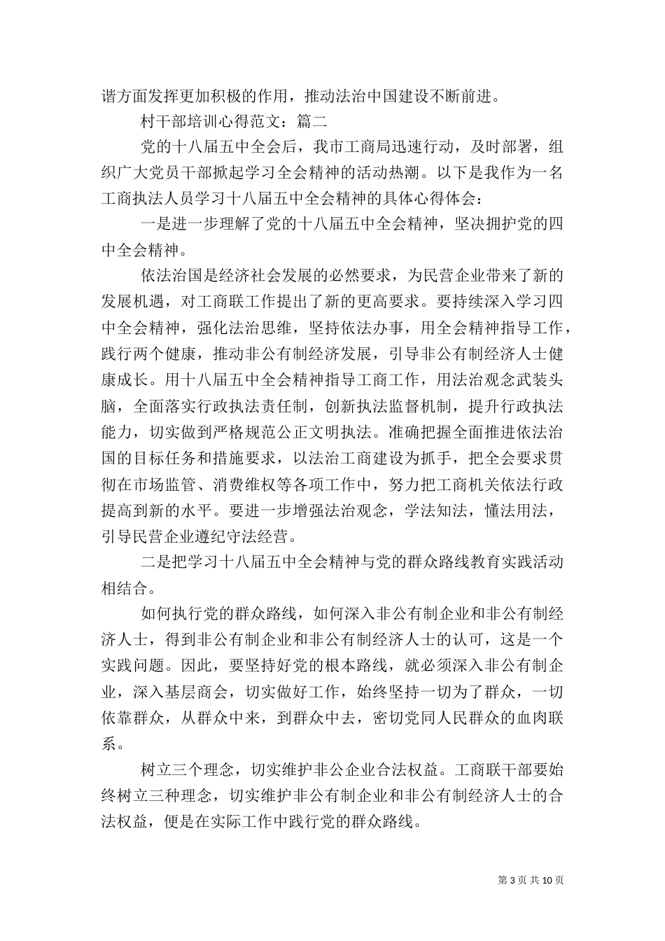 村干部培训心得范文_第3页