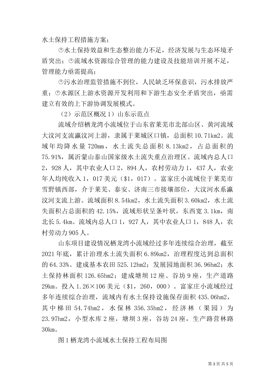 农村饮水安全中的立法问题分析（一）_第3页