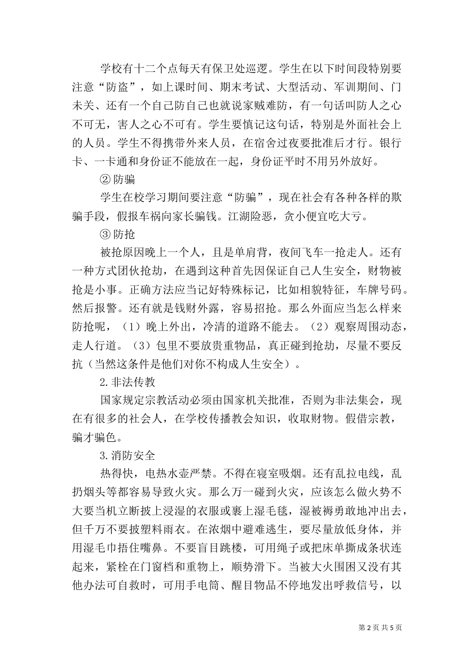 高校安全工作总结（五）_第2页