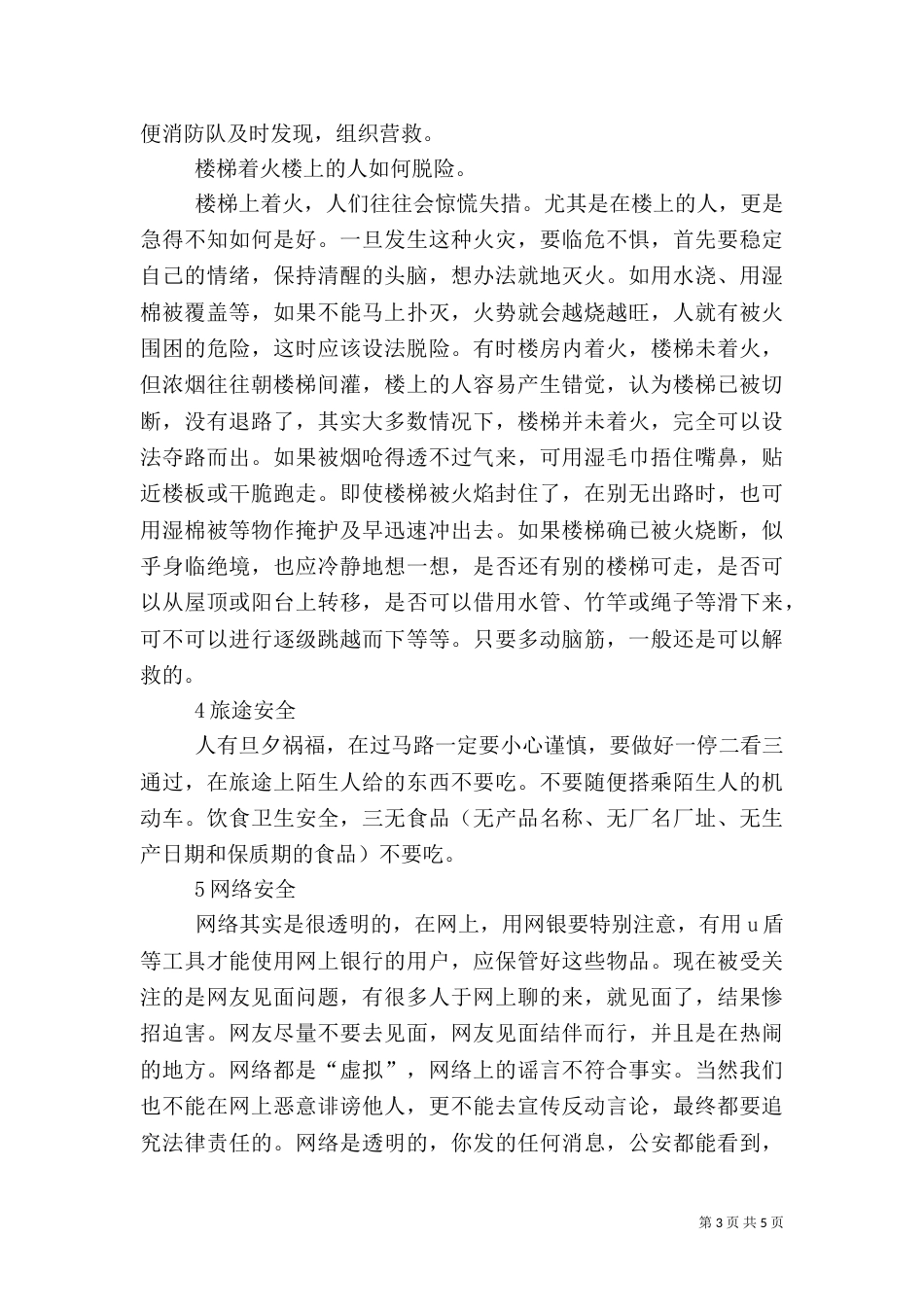 高校安全工作总结（五）_第3页