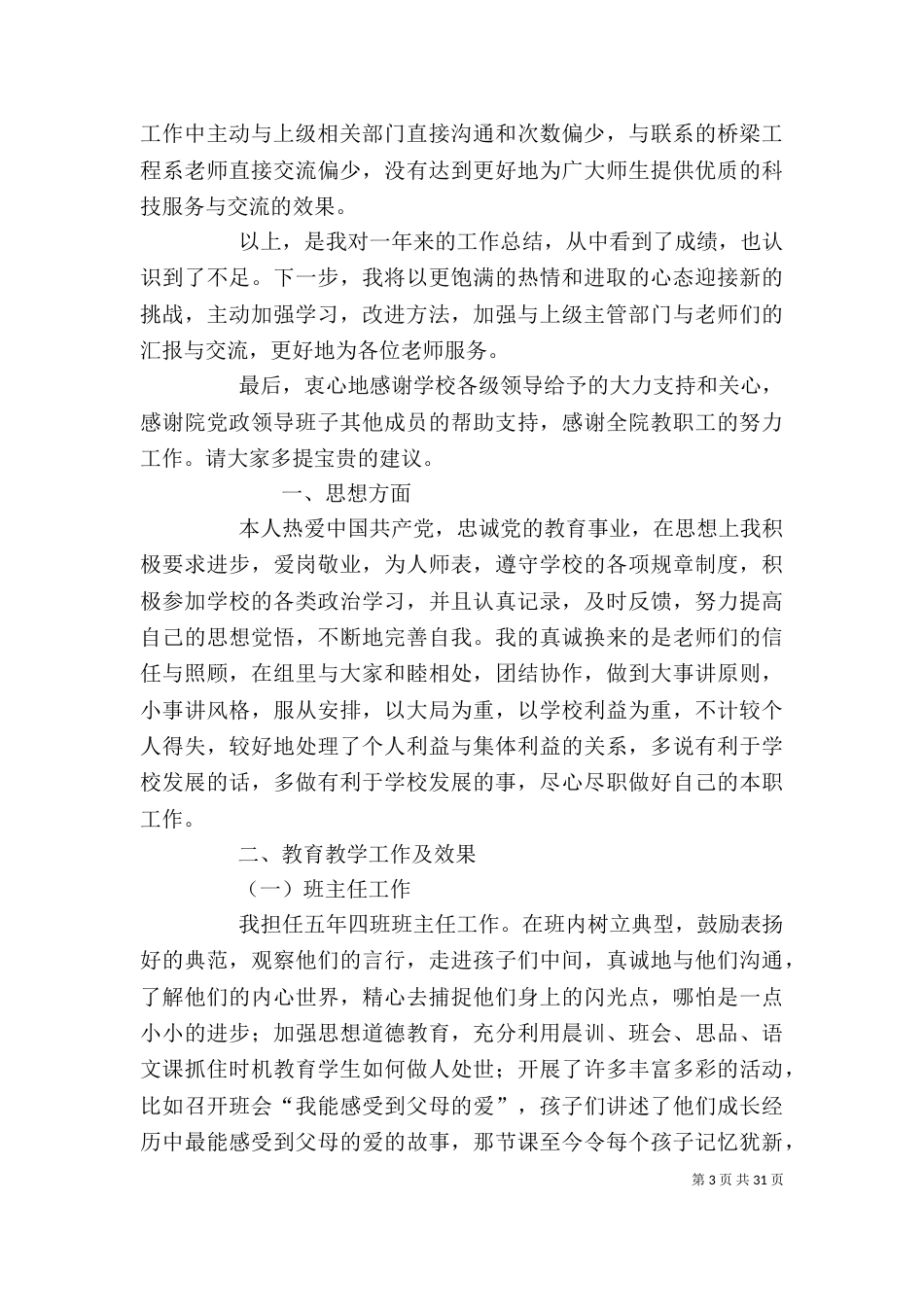 高级教师述职报告（四）_第3页