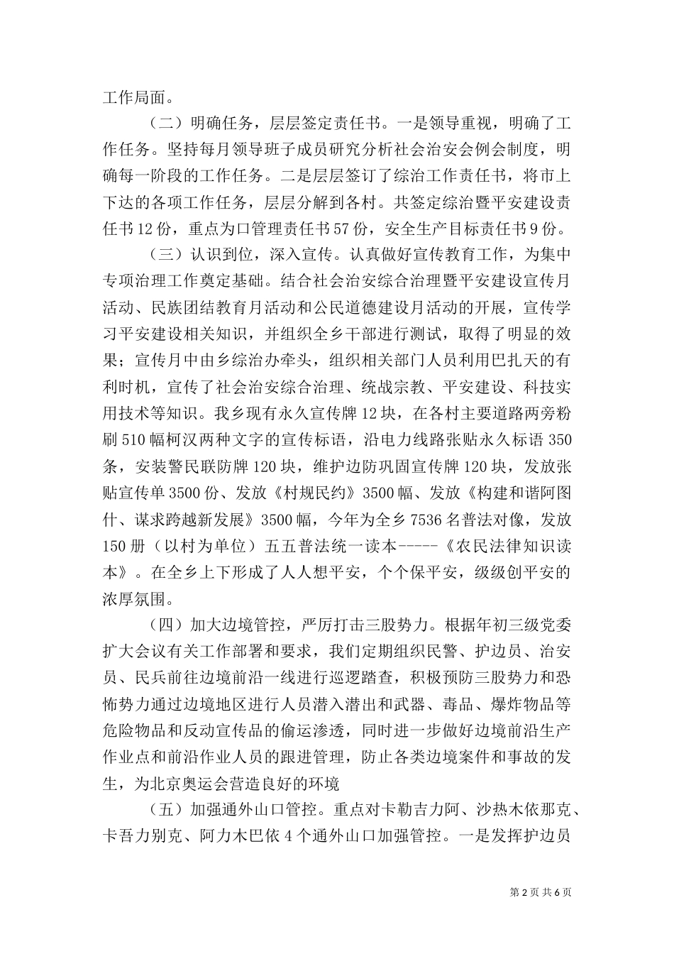 社会治安综合治理工作自查自评报告（二）_第2页