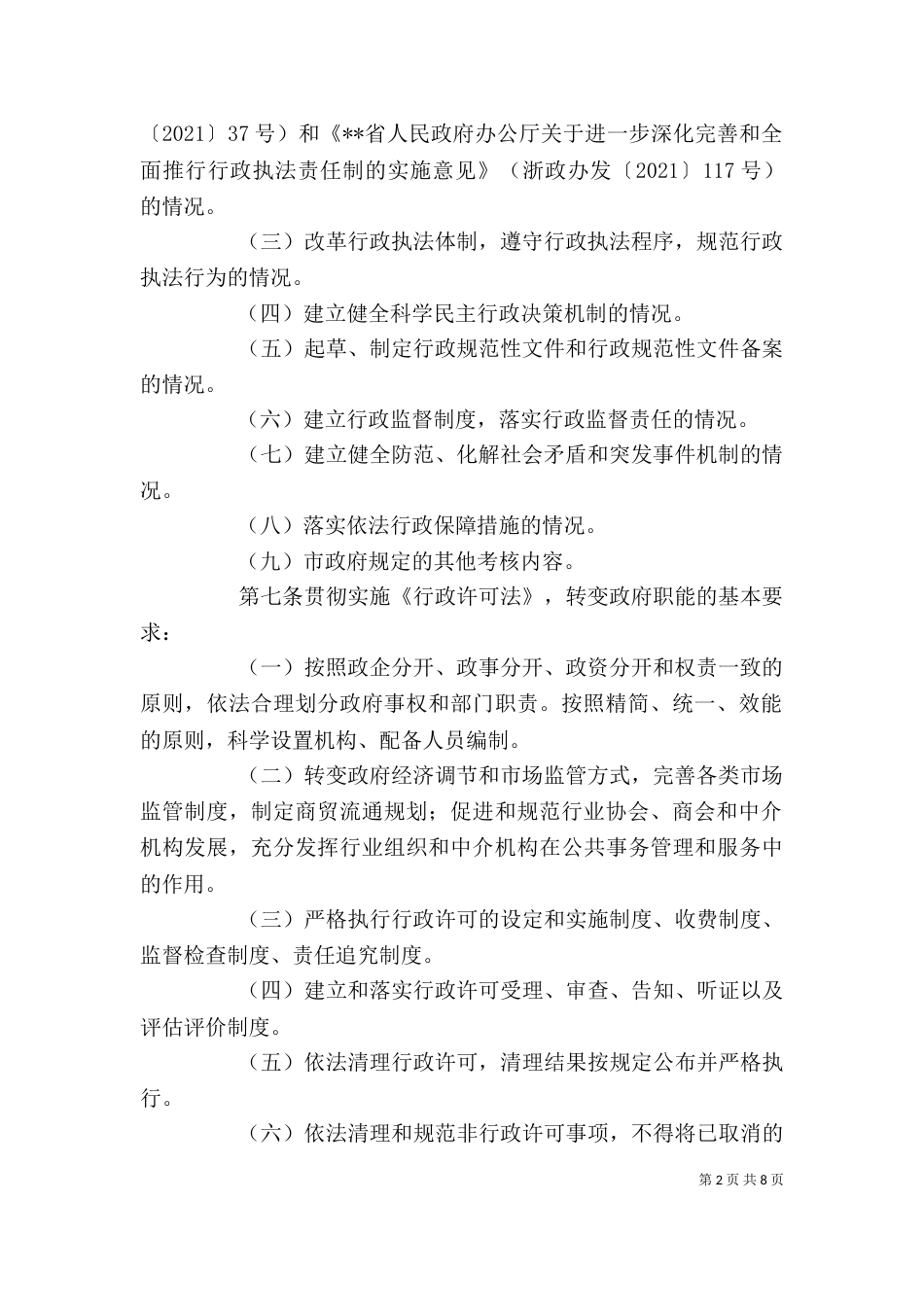 行政工作考核管理制度_第2页