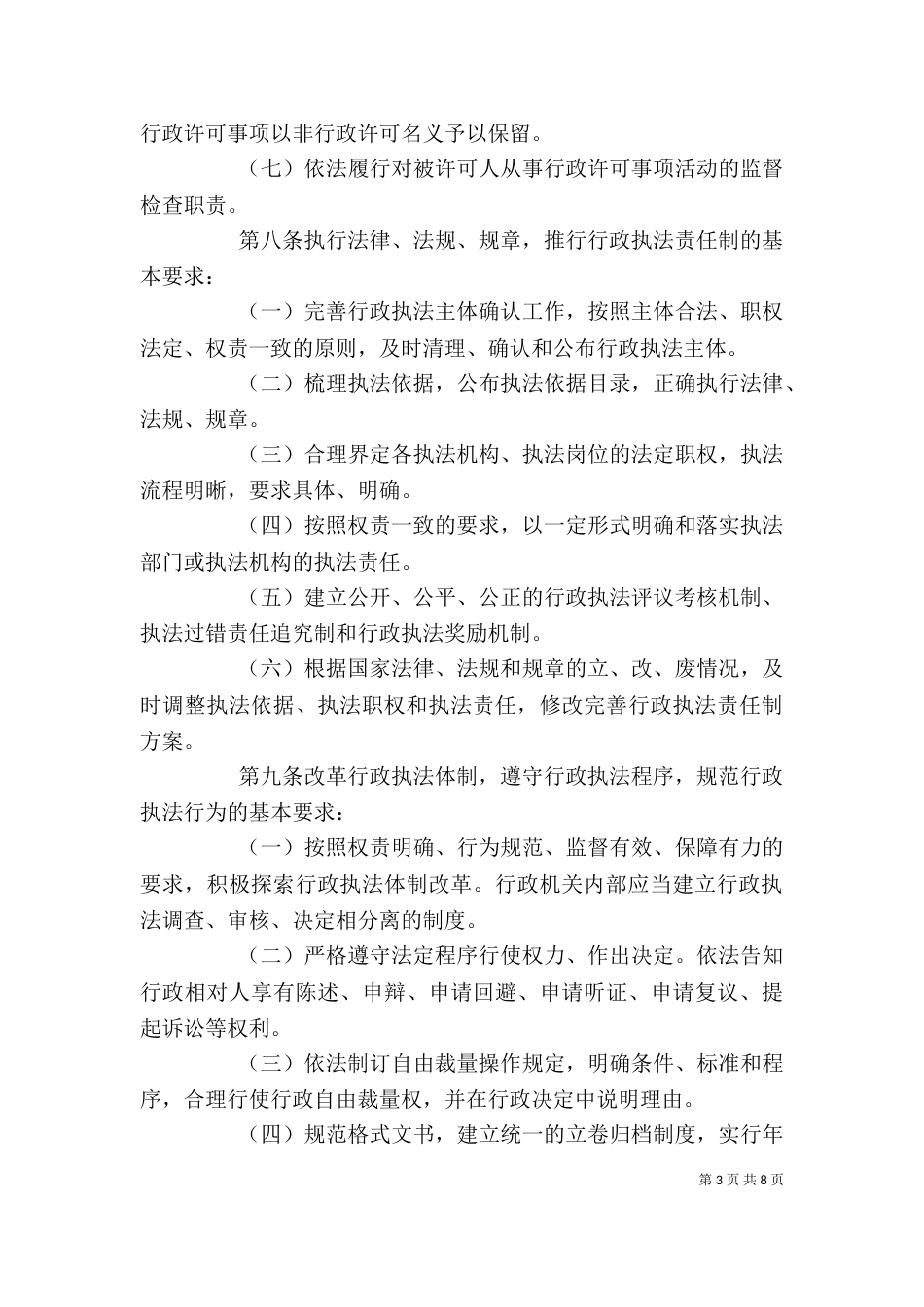 行政工作考核管理制度_第3页