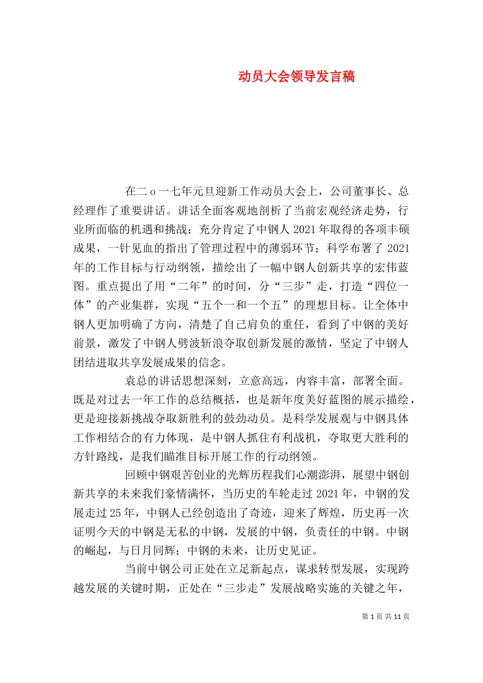 动员大会领导发言稿（二）_第1页