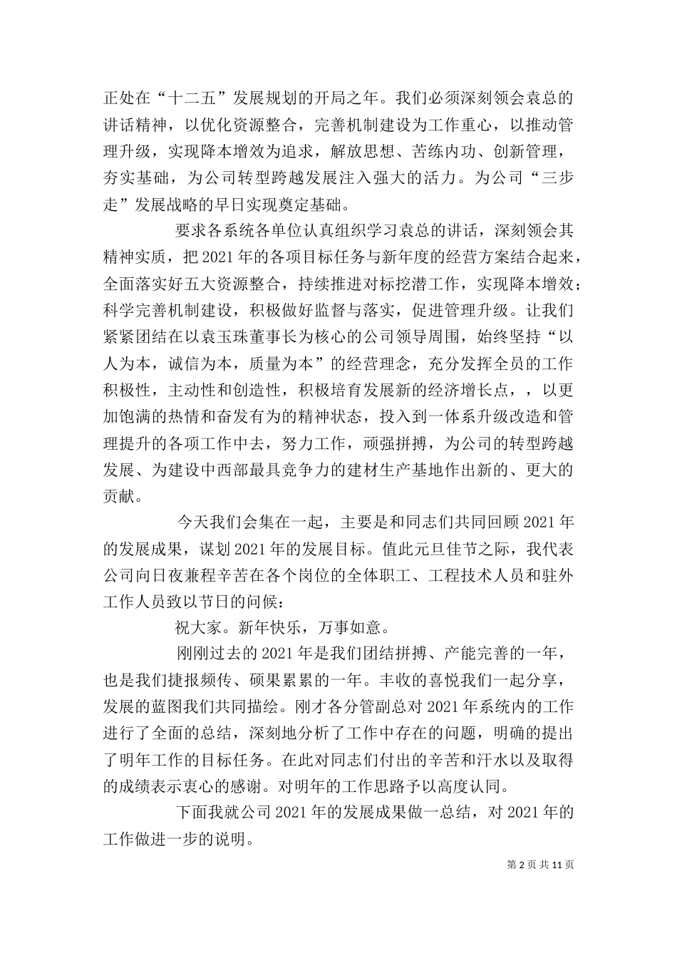 动员大会领导发言稿（二）_第2页
