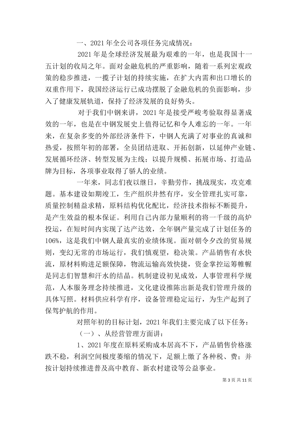 动员大会领导发言稿（二）_第3页