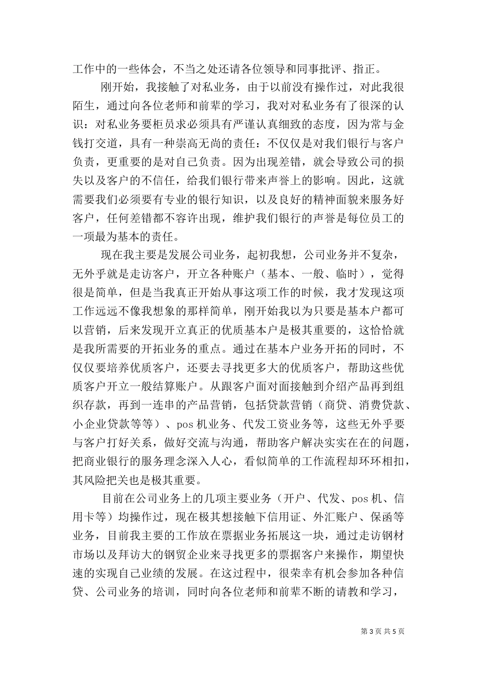 邮储银行税易贷进件要求5篇_第3页
