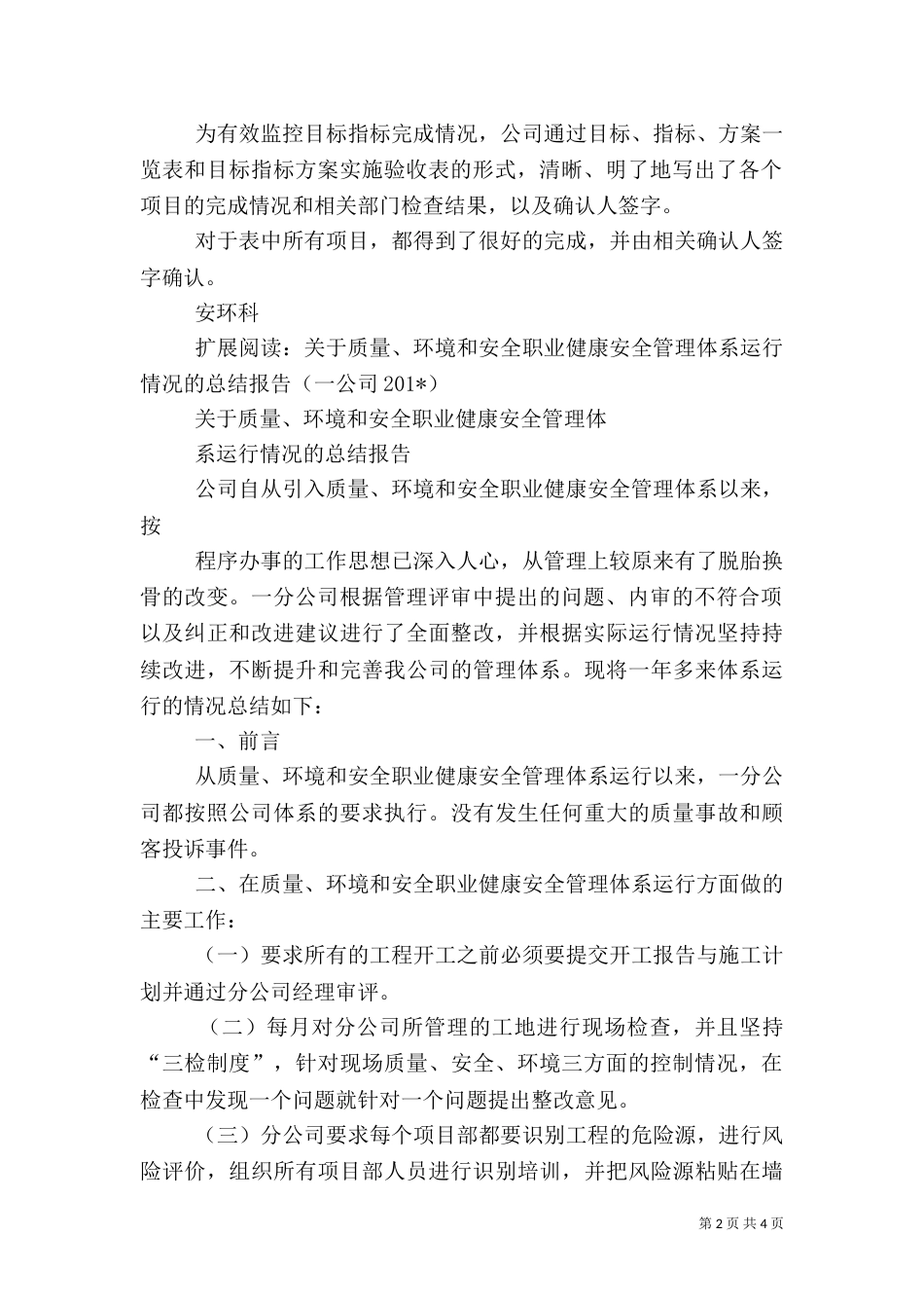 环境与职业健康安全管理工作总结报告_第2页
